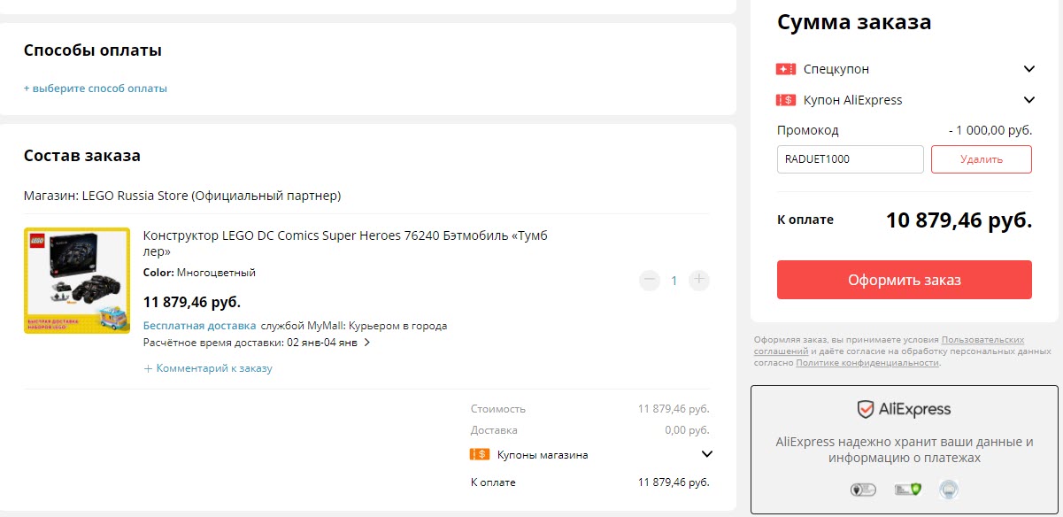 Конструкторы LEGO по хорошим ценам