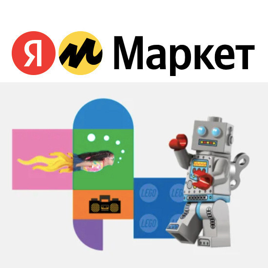 Конструкторы LEGO с дополнительной скидкой 15% по промокоду на Яндекс.Маркете