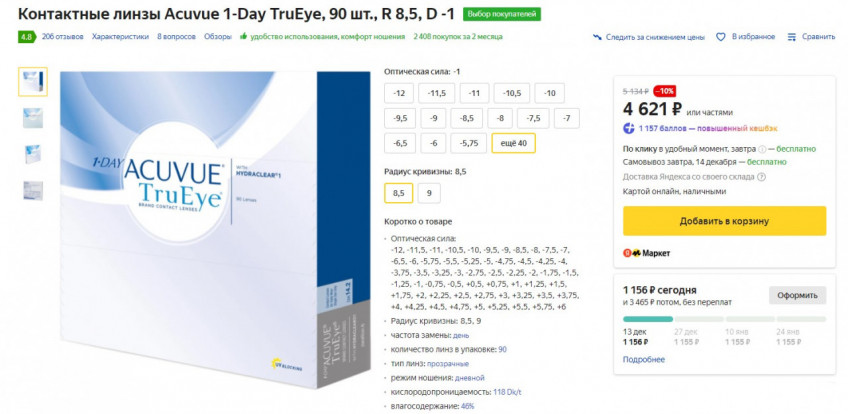 Контактные линзы Acuvue по низким ценам на Яндекс.Маркет