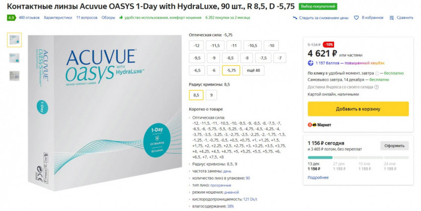 Контактные линзы Acuvue по низким ценам на Яндекс.Маркет