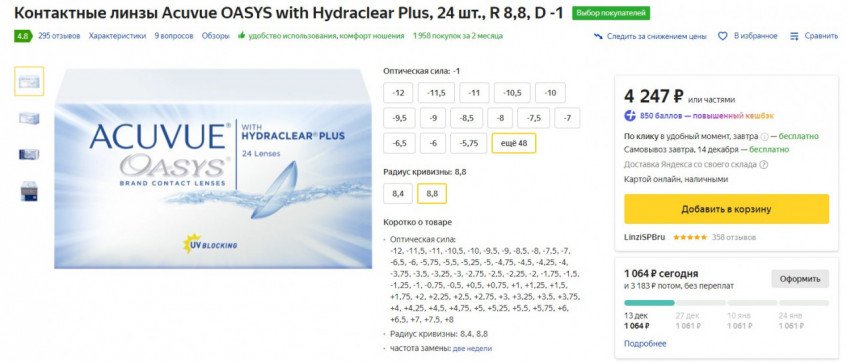 Контактные линзы Acuvue по низким ценам на Яндекс.Маркет
