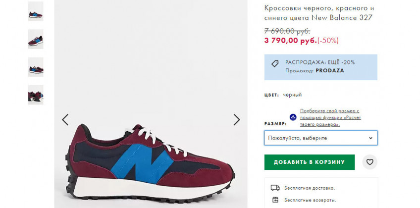Кроссовки New Balance 327 с отличной скидкой