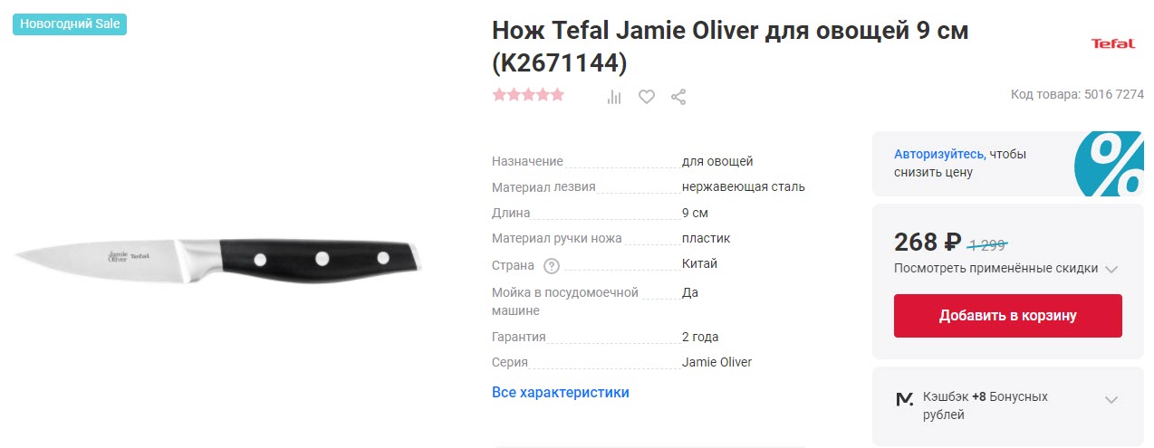 Кухонные ножи и ножницы Tefal по выгодным ценам в М.Видео и Эльдорадо