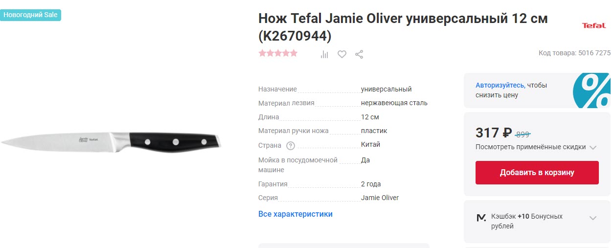 Кухонные ножи и ножницы Tefal по выгодным ценам в М.Видео и Эльдорадо