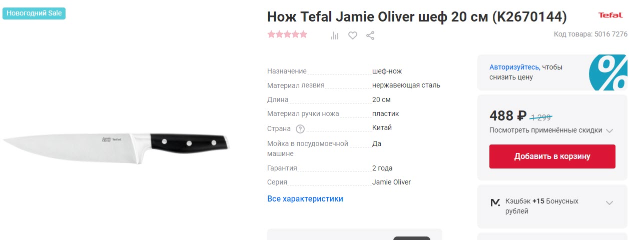 Кухонные ножи и ножницы Tefal по выгодным ценам в М.Видео и Эльдорадо