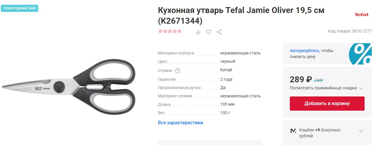 Кухонные ножи и ножницы Tefal по выгодным ценам в М.Видео и Эльдорадо