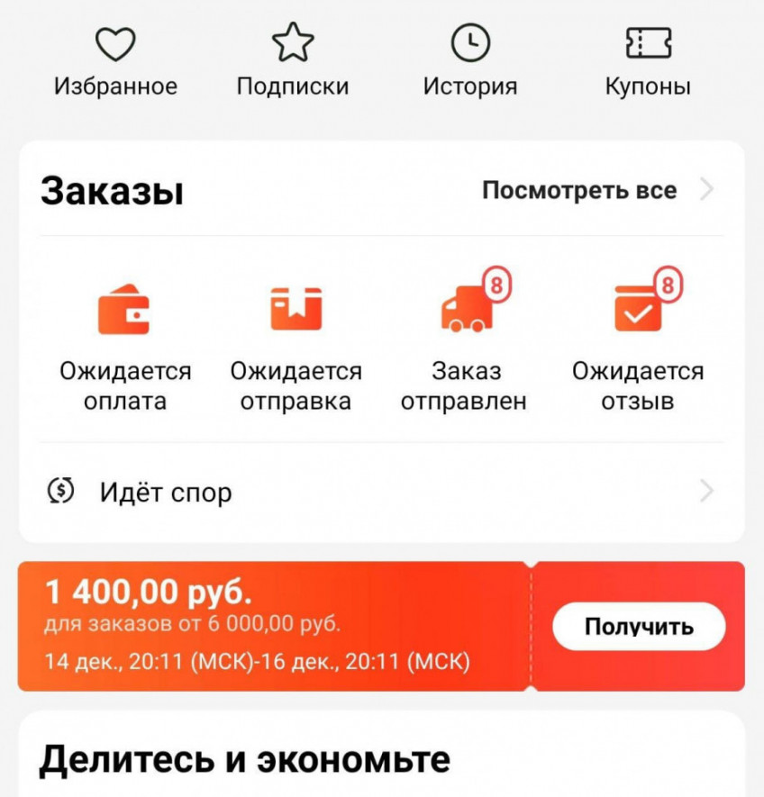 Купоны на скидку до 1400₽ для AliExpress