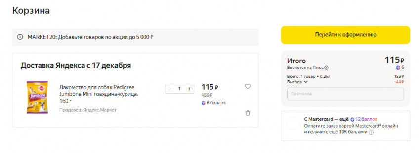 Лакомства для кошек и собак со скидкой 15% по промокоду на Яндекс.Маркет