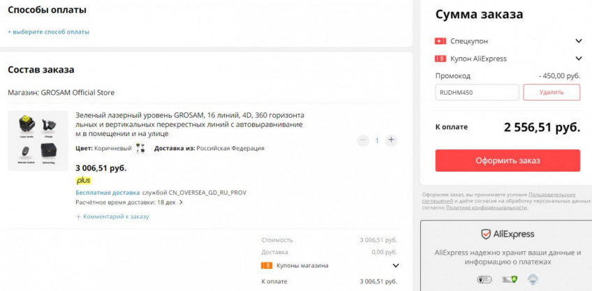 Лазерный уровень GROSAM WL-16 по низкой цене