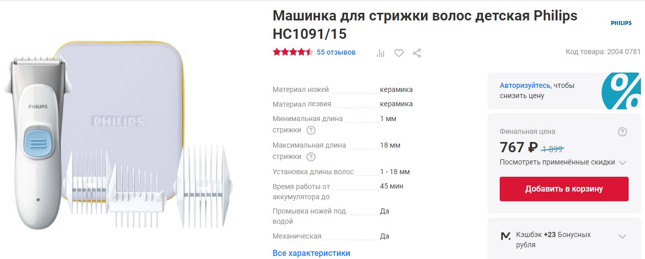 Машинка для стрижки волос детская Philips HC1091/15 за 767₽