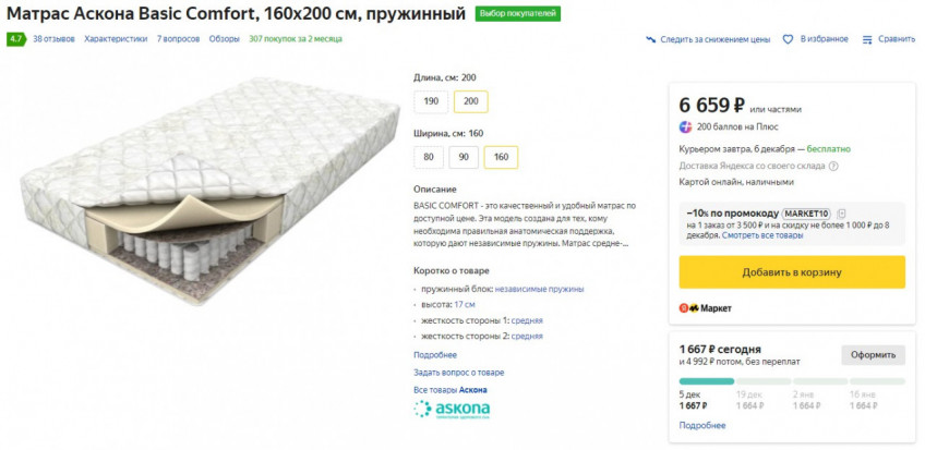 Матрас Аскона Basic Comfort, 160x200 см по выгодной цене