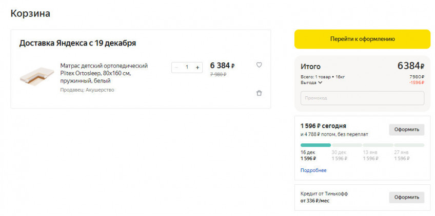 Матрас детский ортопедический Plitex Ortosleep, 80x160 см, пружинный по хорошей цене