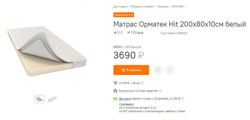 Матрасы Орматек с хорошими скидками