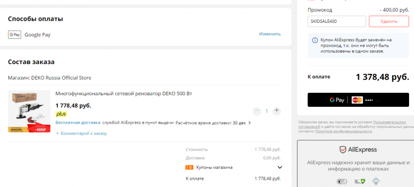 Многофункциональный реноватор DEKO DKOT500W со скидкой