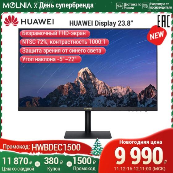 Монитор Huawei Display AD80HW 23.8" по отличной цене