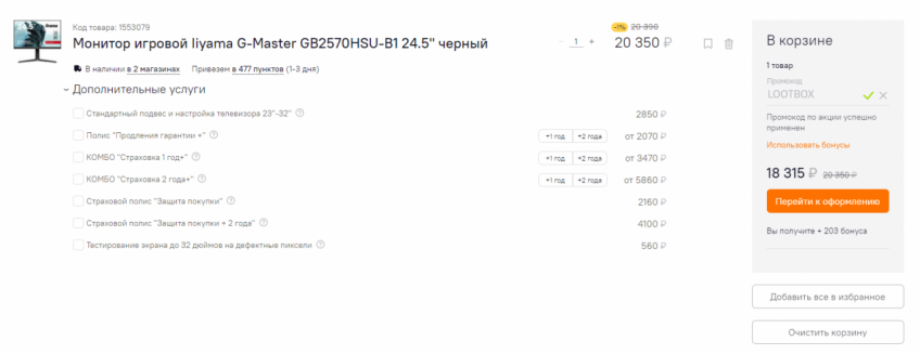 Монитор игровой Iiyama G-Master GB2570HSU-B1 24.5" черный по отличной цене