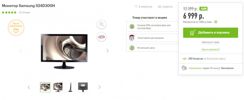 Монитор Samsung S24D300H с отличной скидкой