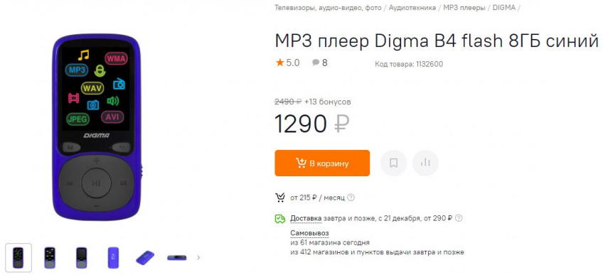 MP3 плеер Digma B4 flash за 1290₽