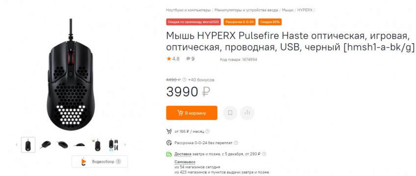 Мышь HYPERX Pulsefire Haste оптическая с отличной скидкой