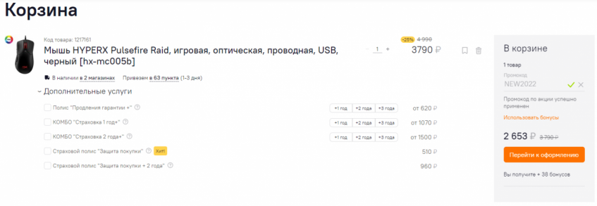 Мышь HYPERX Pulsefire Raid по отличной цене