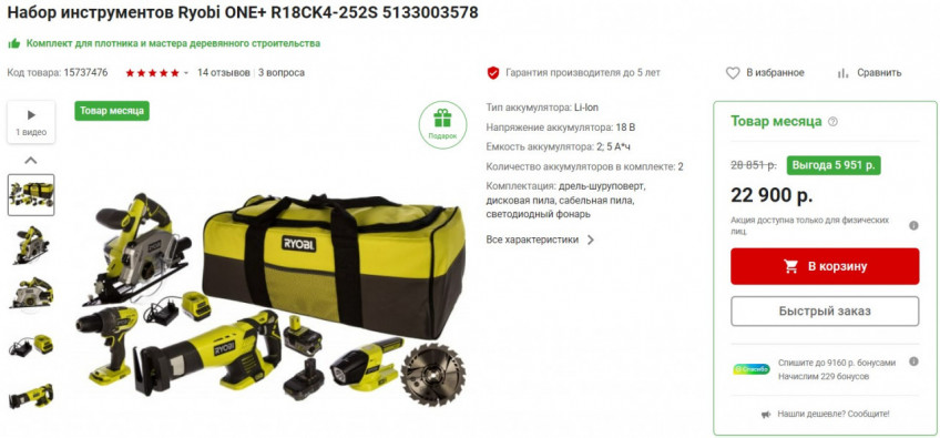 Набор инструментов Ryobi ONE+ R18CK4-252S со скидкой