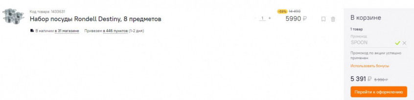 Набор посуды Rondell Destiny RDS-744 по выгодной цене