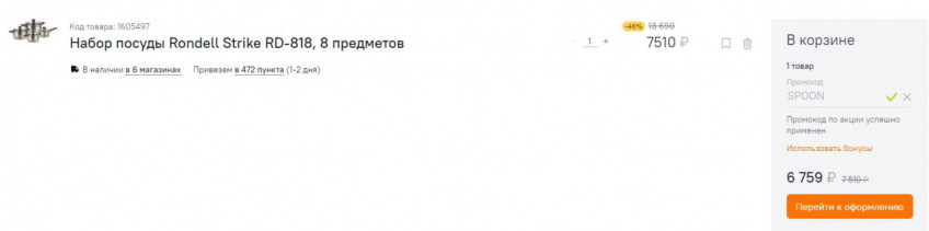 Набор посуды Rondell Strike RD-818 по хорошей цене