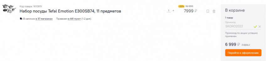 Набор посуды Tefal Emotion E300SB74, 11 предметов по низкой цене