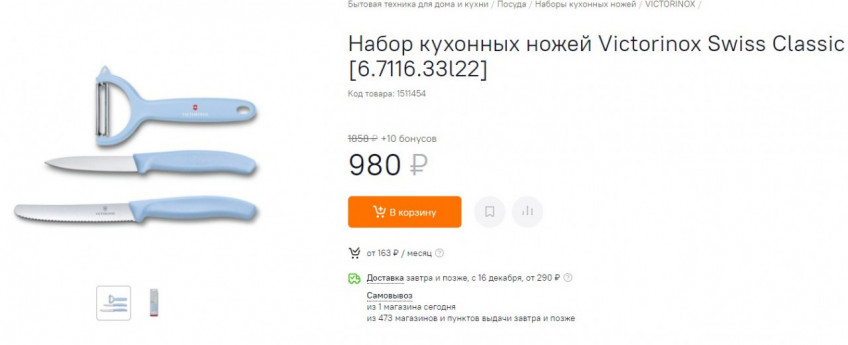 Наборы ножей Victorinox Swiss Classic по хорошим ценам