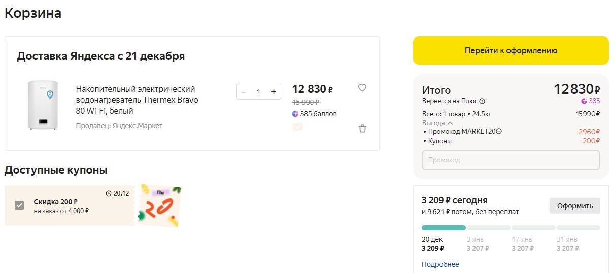 Накопительный электрический водонагреватель Thermex Bravo 80 Wi-Fi по низкой цене