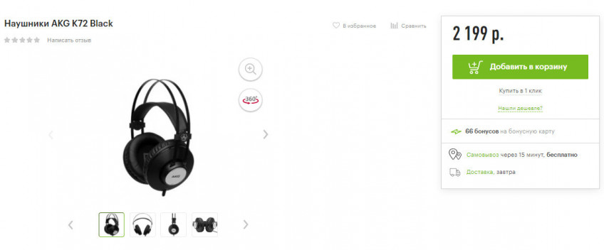 Наушники AKG K72 по выгодной цене