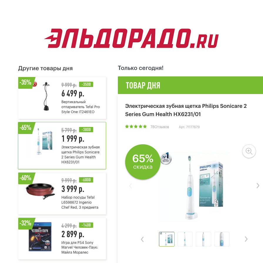 Низкие цены на технику и не только в Эльдорадо