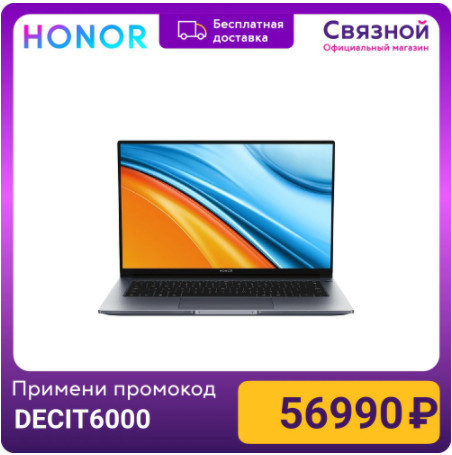 Ноутбук Honor MagicBook 15 16/512Gb со скидкой