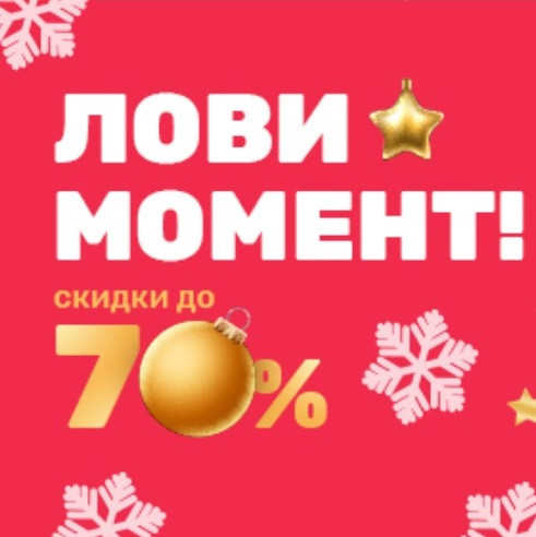 Новая распродажа со скидками до 70% в Дочки & Сыночки