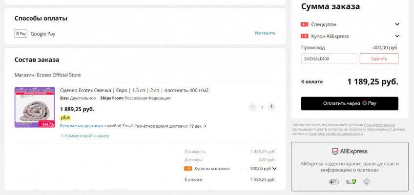 Одеяло Ecotex Овечка двуспальное за 1189₽