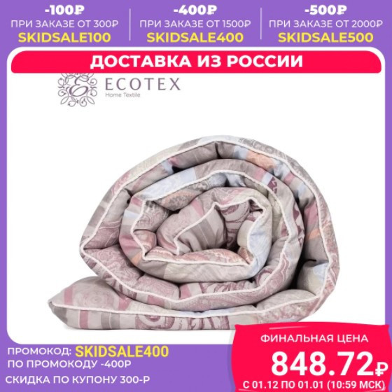 Одеяло Ecotex Овечка двуспальное за 1189₽
