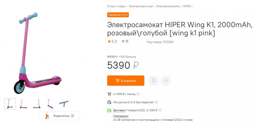 Отличная цена на электросамокат HIPER Wing K1