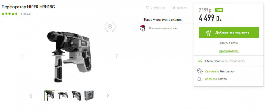 Перфоратор HIPER HRH18C с хорошей скидкой