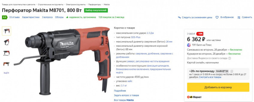 Перфоратор Makita M8701 со скидкой по промокоду