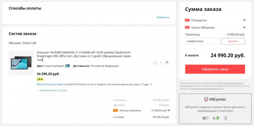 Планшет HUAWEI MatePad 11 6/64 ГБ с хорошей скидкой