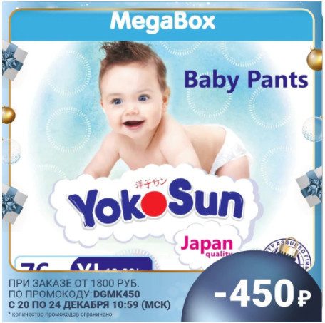 Подгузники Yokosun со скидками на AliExpress Tmall