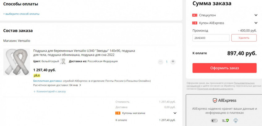 Подушка для беременных Vensalio U340 "Звезды" 140x90 за 897₽