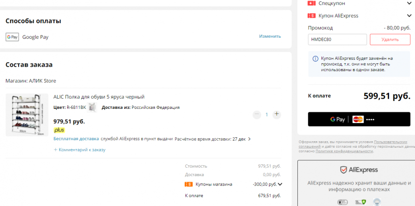 Полка для обуви ALIC 5 ярусов за 600₽