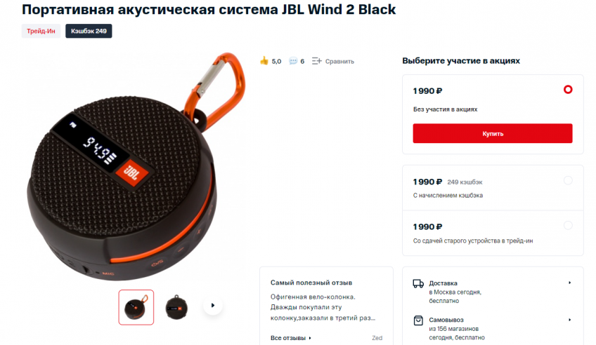 Портативная акустическая система JBL Wind 2 за 1791₽
