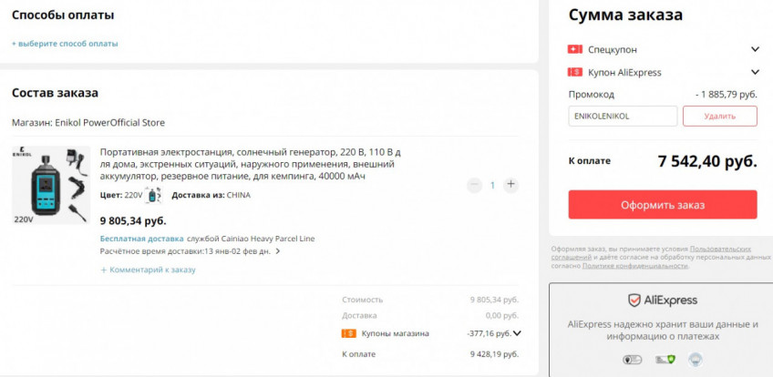 Портативная электростанция ENIKOL ATP-168L по выгодной цене