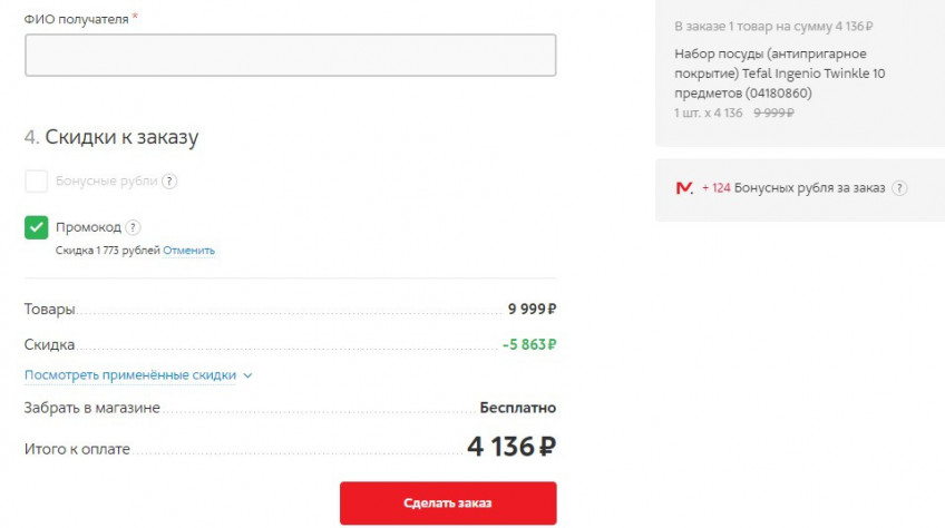 Посуда Tefal с дополнительной скидкой 30% в М.Видео и Эльдорадо