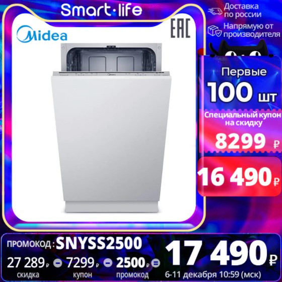 Посудомоечная машина Midea MID45S100 по низкой цене