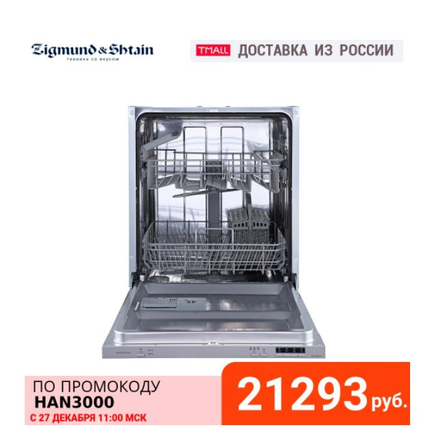 Посудомоечная машина Zigmund & Shtain DW 239.6005 X по выгодной цене