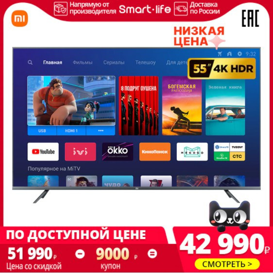 Приятная цена на телевизор Xiaomi Mi TV 4S 55‘’