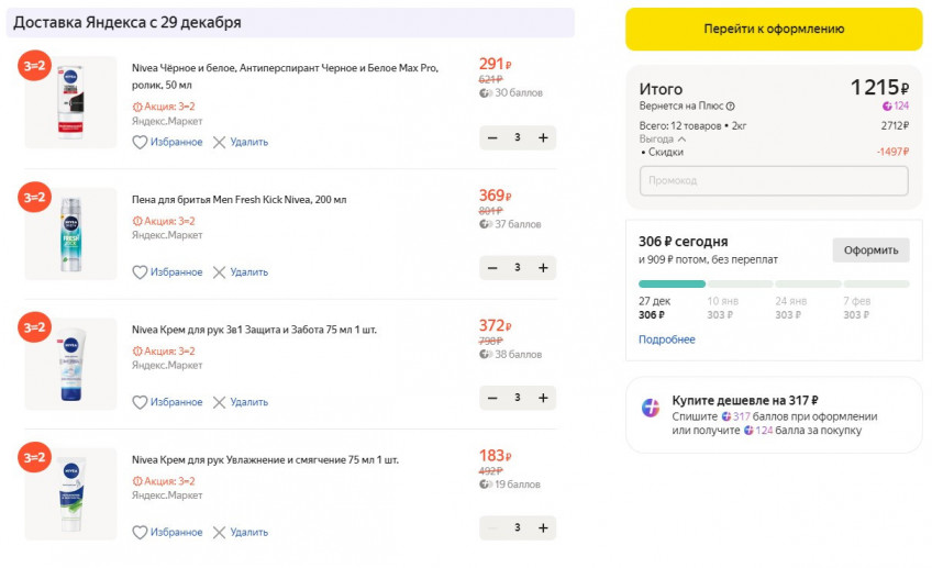 Продукция Nivea по акции 2=3 на Яндекс.Маркет